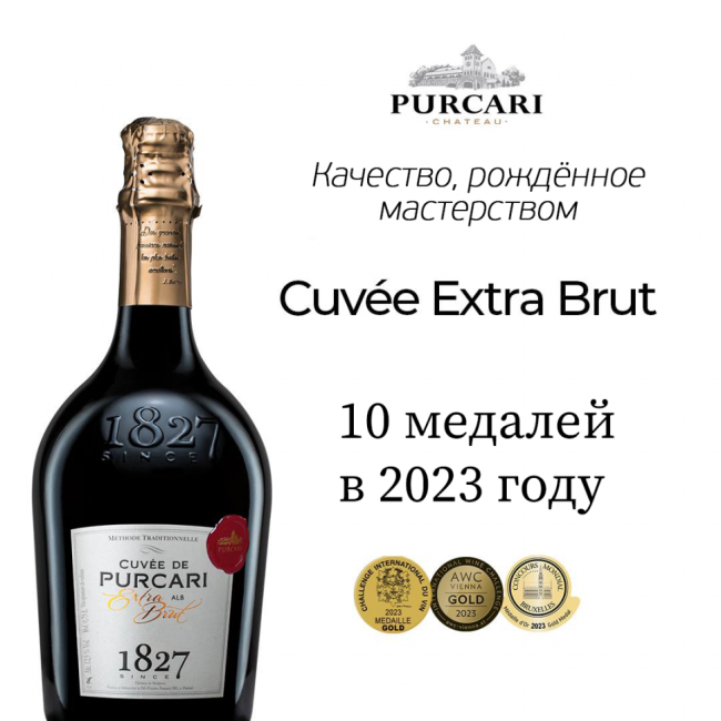 Шампанское «Cuvee de Purcari» белое экстра-брют. 0,75 в коробке. Шампанское «Cuvee de Purcari» белое экстра-брют. 0,75 в коробке.