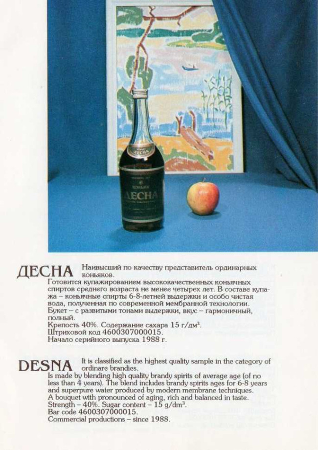 Украинский "Десна 4 года" 1989 года. 0,5 л. Одесский з-д. СССР. Украинский "Десна 4 года" 1989 года. 0,5 л. Одесский з-д. СССР.